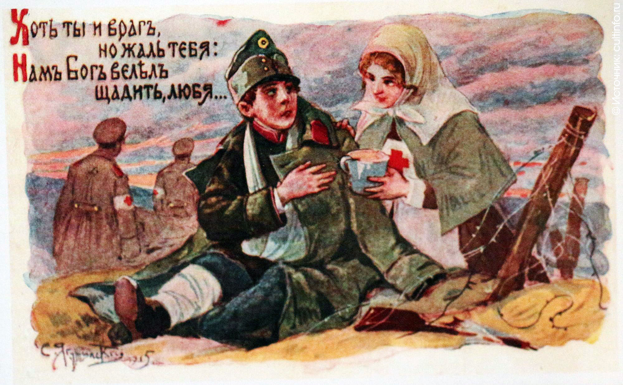 Раненый прощать. Военные плакаты. Открытки первой мировой войны. Открытки времен первой мировой войны. Плакаты первой мировой войны.